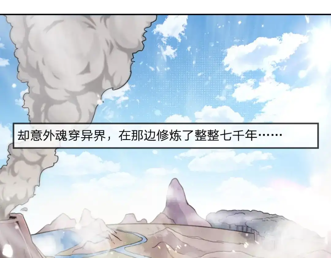 史上最强奶爸 第一话 魂归地球 第32页