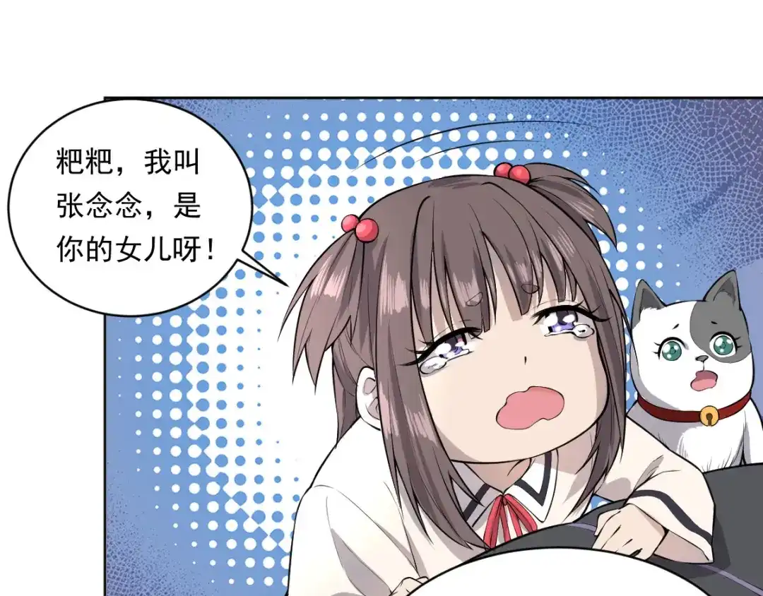 史上最强奶爸 第一话 魂归地球 第38页