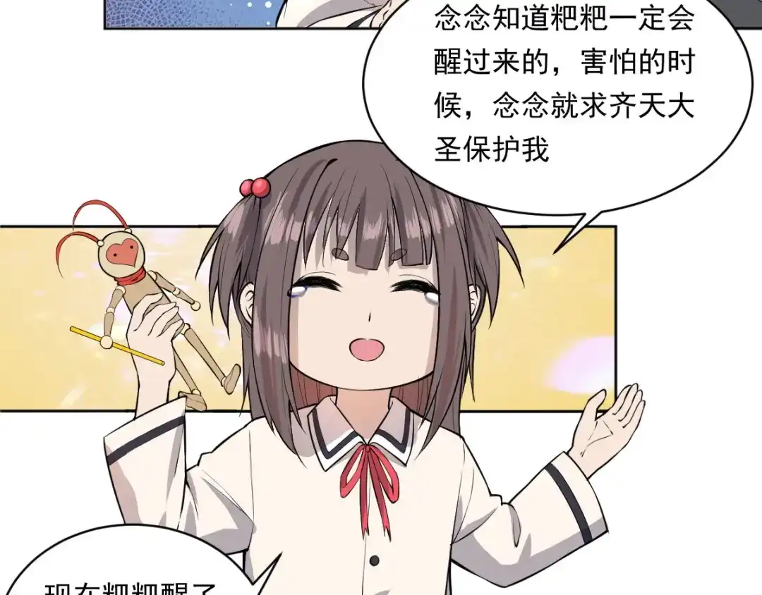 史上最强奶爸 第一话 魂归地球 第39页