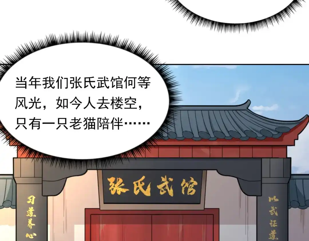 史上最强奶爸 第一话 魂归地球 第55页