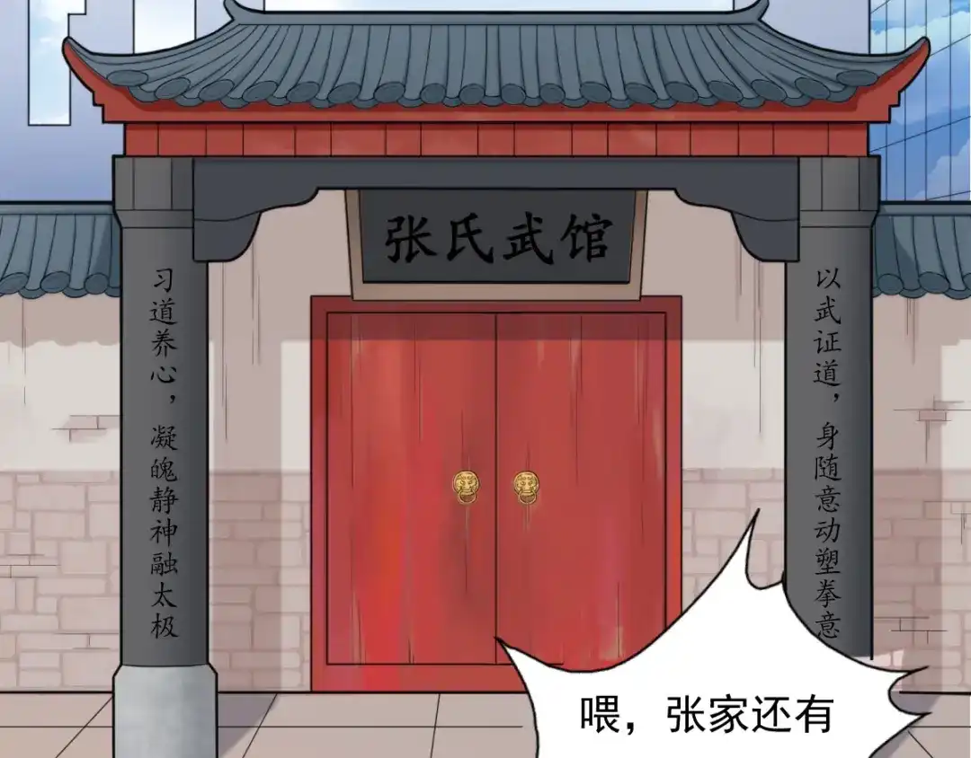 史上最强奶爸 第一话 魂归地球 第65页