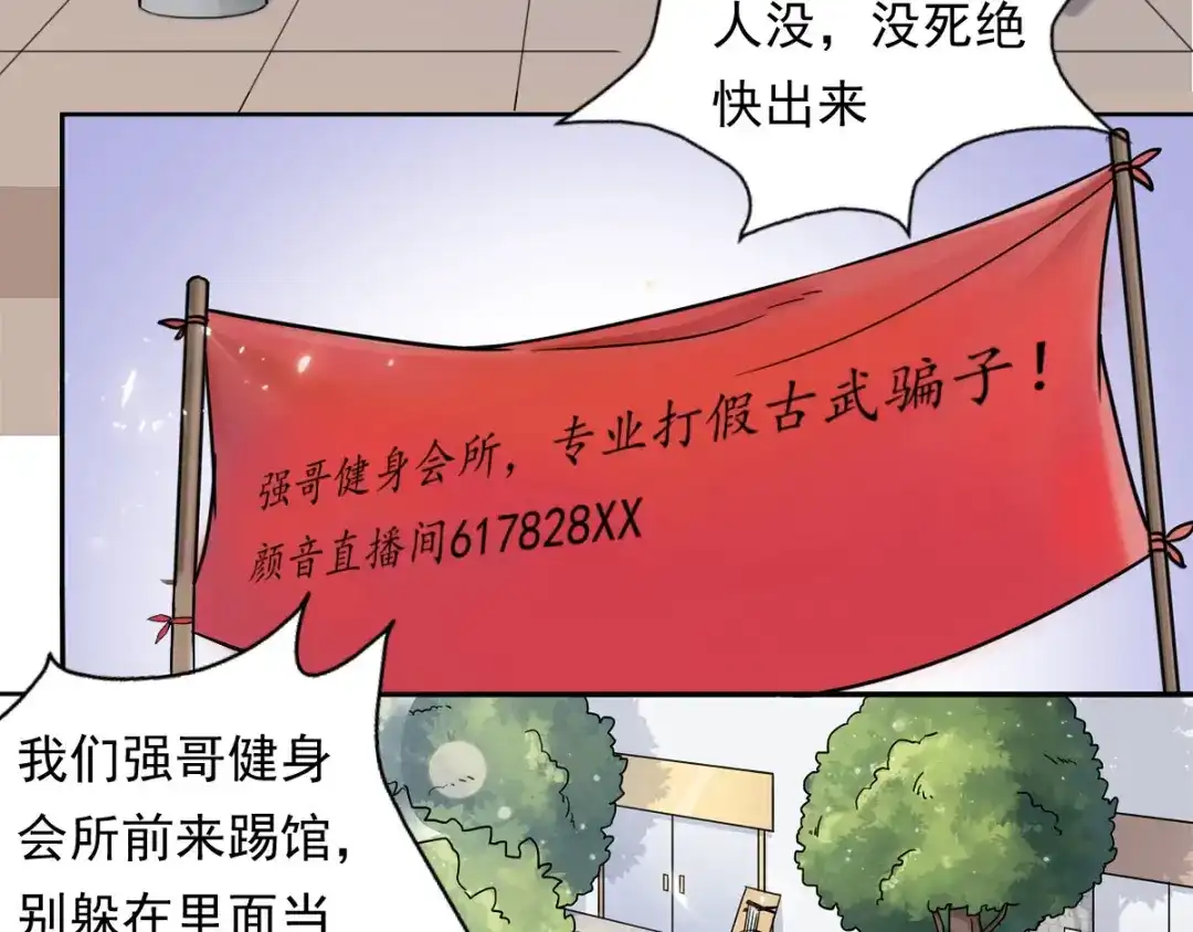 史上最强奶爸 第一话 魂归地球 第66页