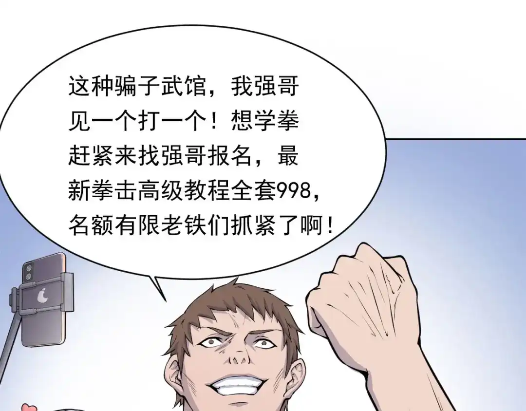 史上最强奶爸 第一话 魂归地球 第71页