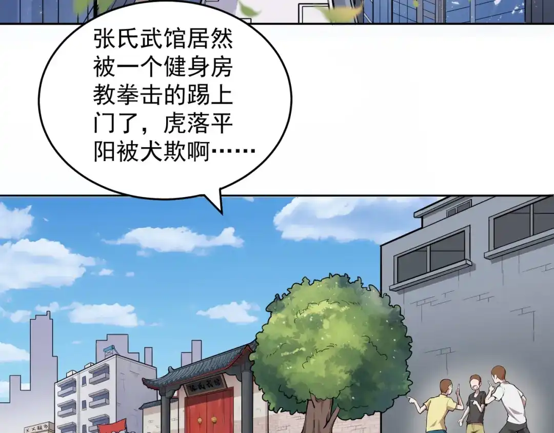 史上最强奶爸 第一话 魂归地球 第76页
