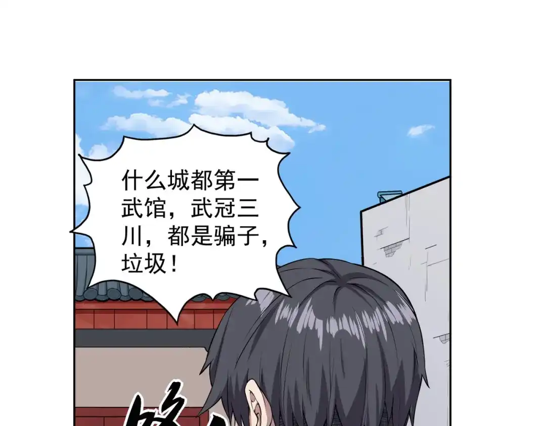 史上最强奶爸 第一话 魂归地球 第78页