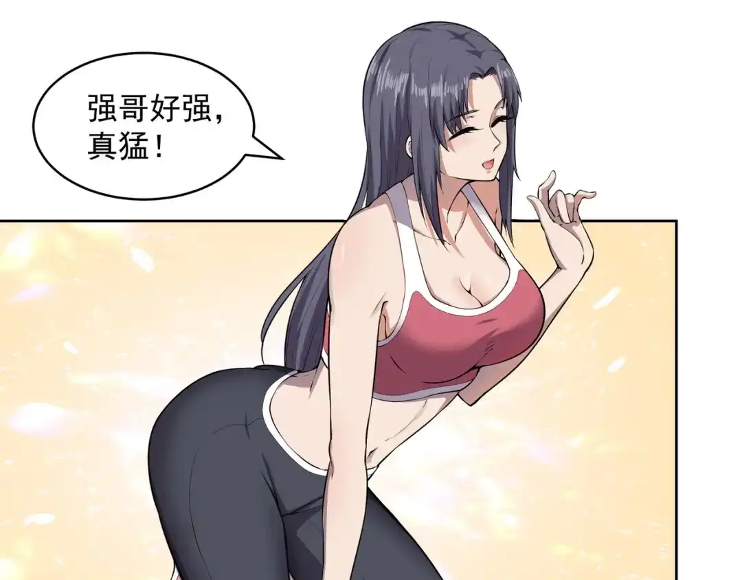 史上最强奶爸 第一话 魂归地球 第80页