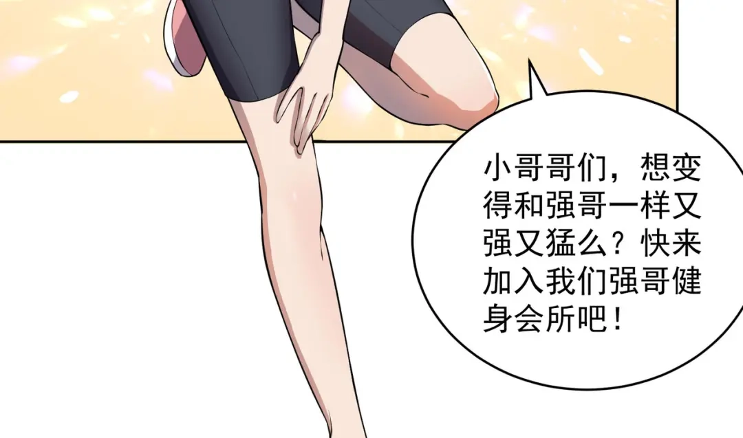 史上最强奶爸 第一话 魂归地球 第81页