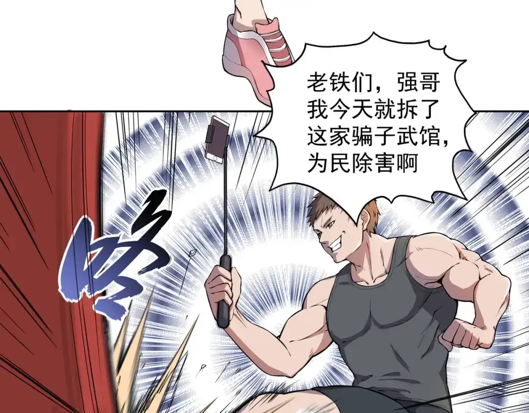 史上最强奶爸 第一话 魂归地球 第82页