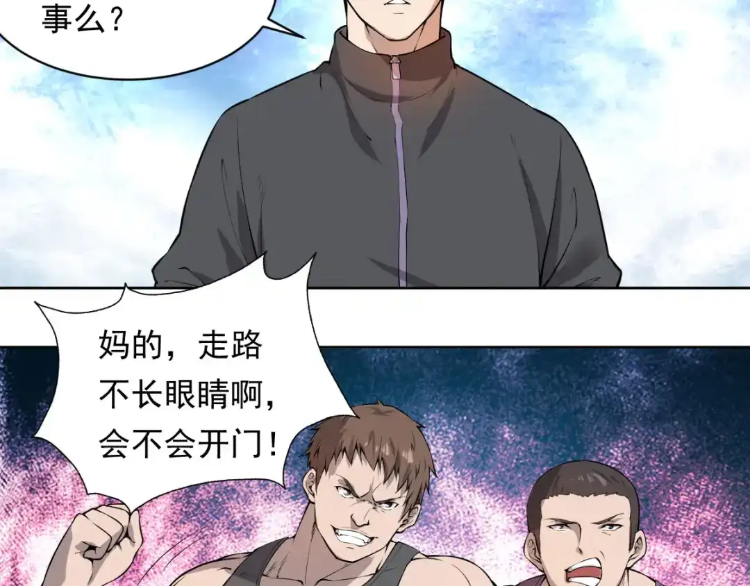 史上最强奶爸 第二话 上门挑衅 第12页