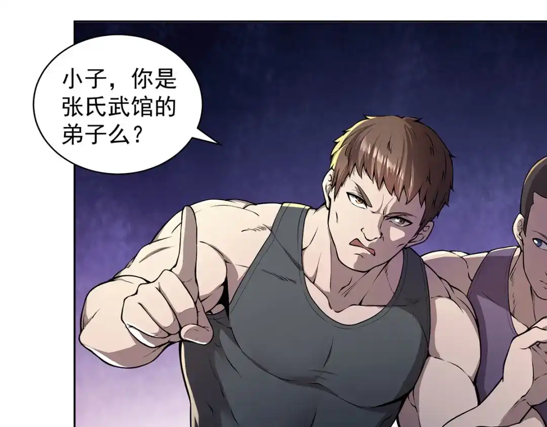 史上最强奶爸 第二话 上门挑衅 第14页