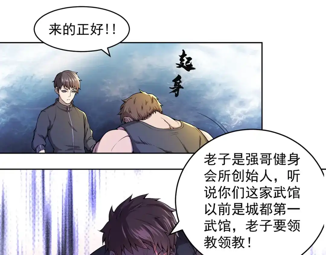 史上最强奶爸 第二话 上门挑衅 第16页
