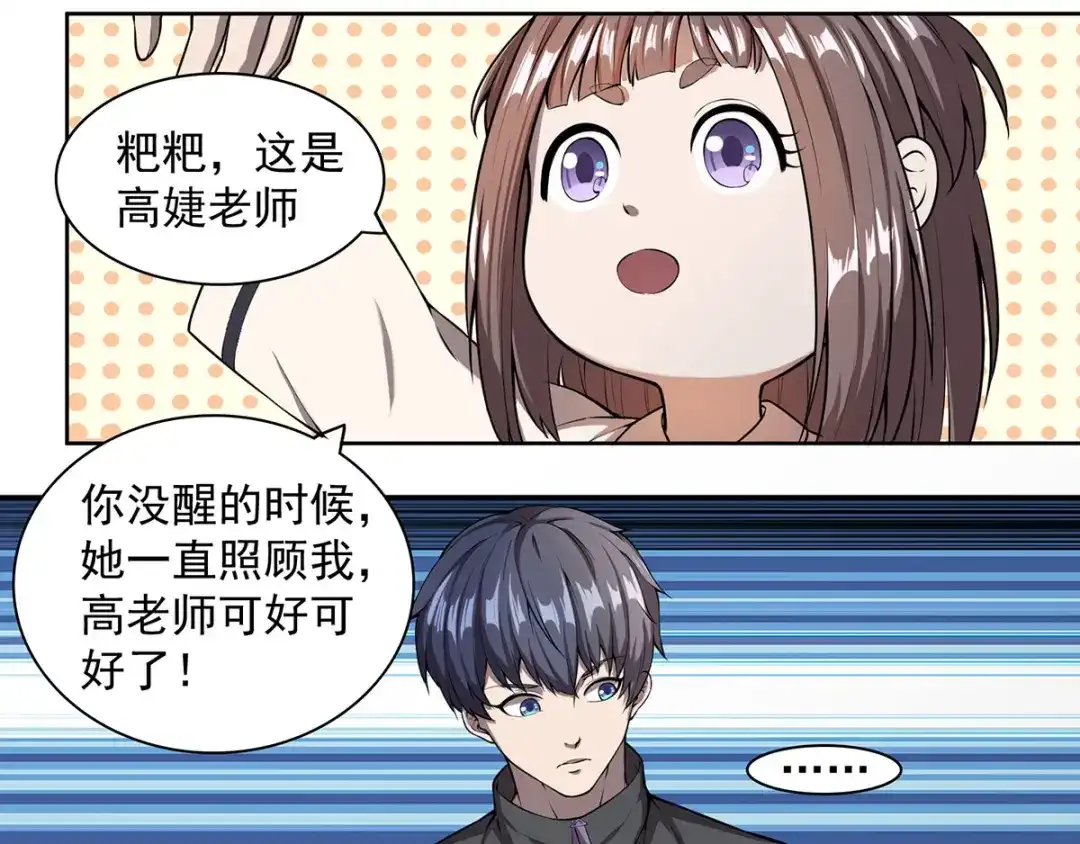 史上最强奶爸 第二话 上门挑衅 第33页
