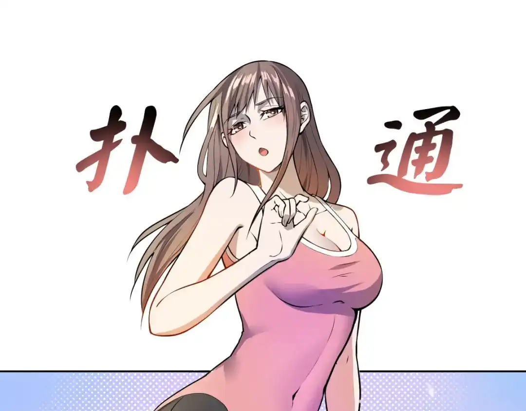 史上最强奶爸 第二话 上门挑衅 第7页
