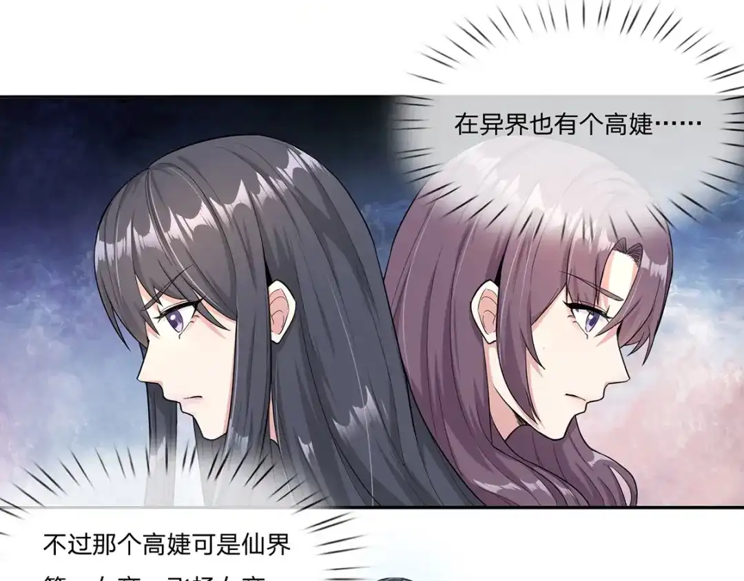 史上最强奶爸 第三话 龙魂天帝 第11页