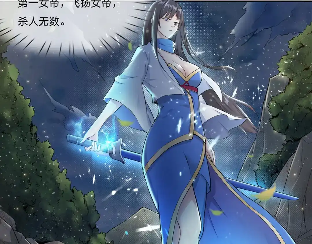 史上最强奶爸 第三话 龙魂天帝 第12页
