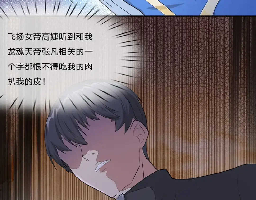 史上最强奶爸 第三话 龙魂天帝 第16页
