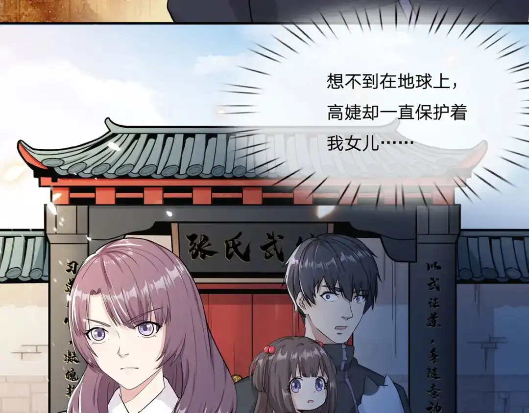 史上最强奶爸 第三话 龙魂天帝 第18页