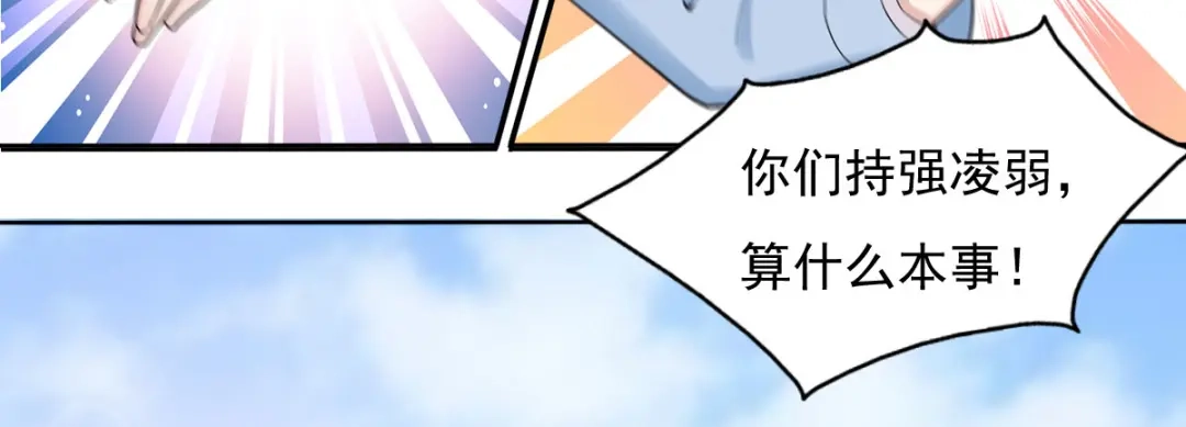 史上最强奶爸 第三话 龙魂天帝 第26页