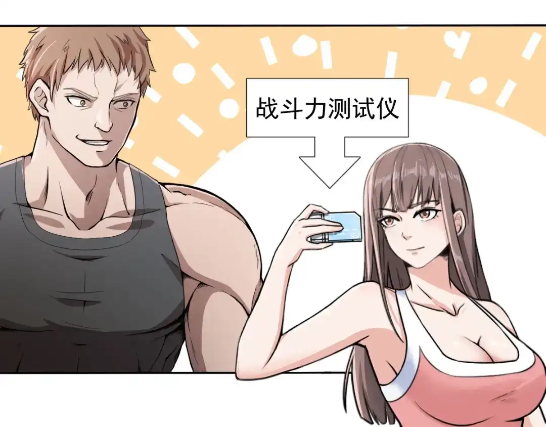史上最强奶爸 第三话 龙魂天帝 第31页