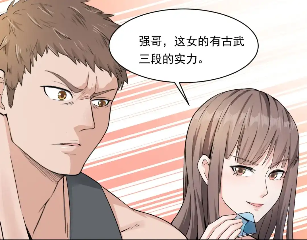 史上最强奶爸 第三话 龙魂天帝 第35页