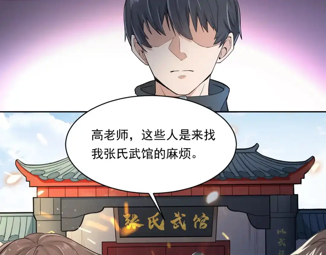 史上最强奶爸 第三话 龙魂天帝 第39页