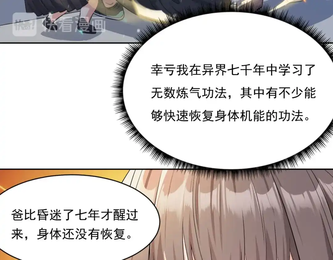 史上最强奶爸 第三话 龙魂天帝 第48页