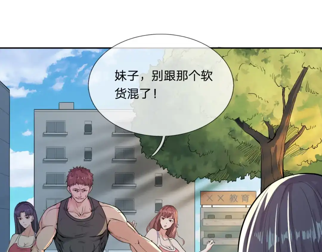 史上最强奶爸 第三话 龙魂天帝 第60页