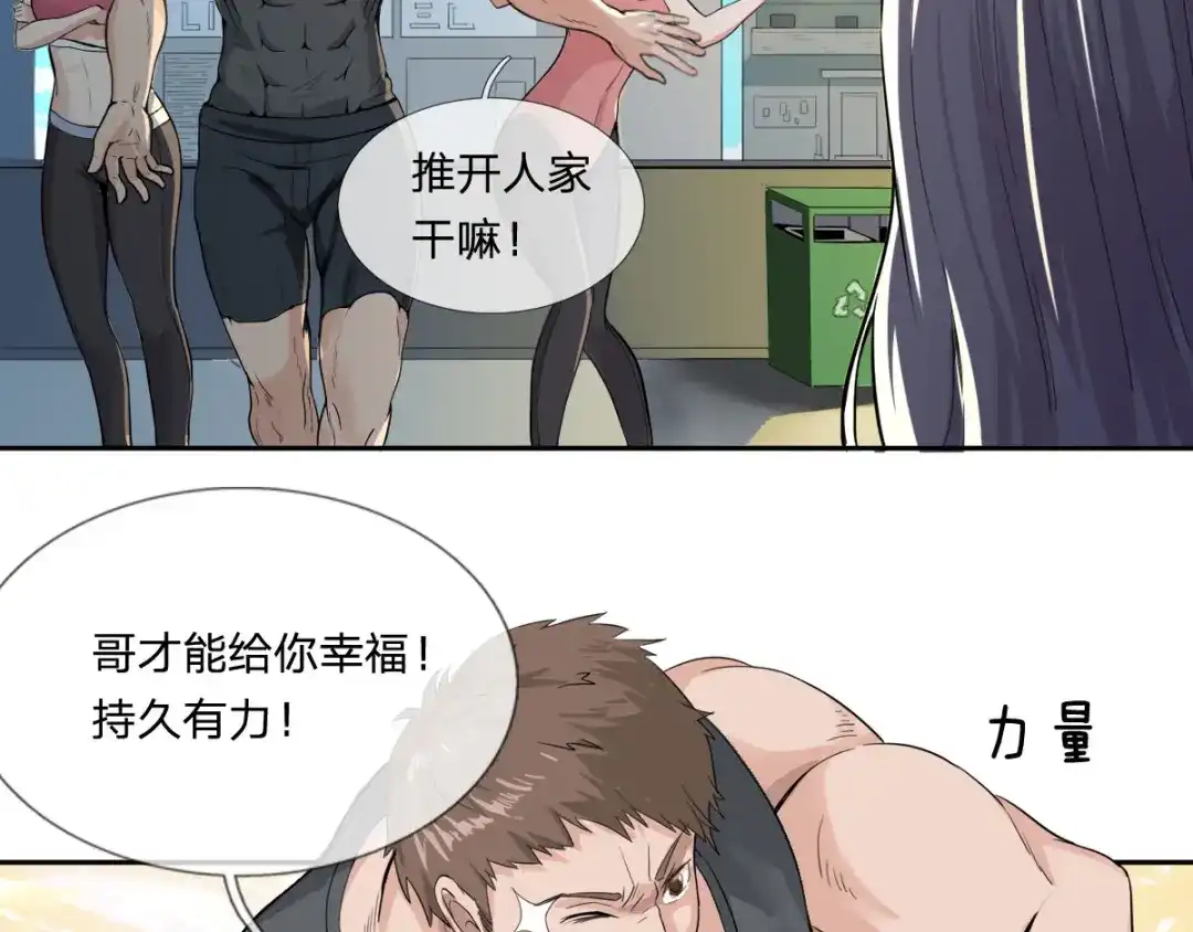 史上最强奶爸 第三话 龙魂天帝 第61页
