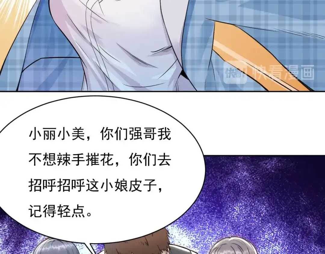 史上最强奶爸 第三话 龙魂天帝 第66页