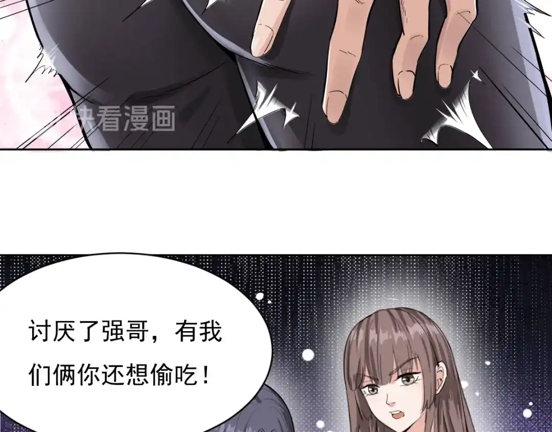史上最强奶爸 第三话 龙魂天帝 第69页