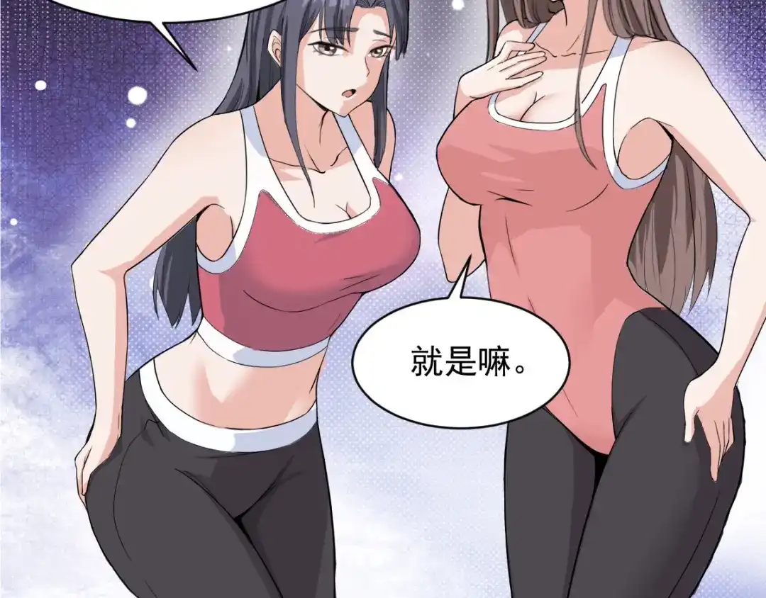 史上最强奶爸 第三话 龙魂天帝 第70页
