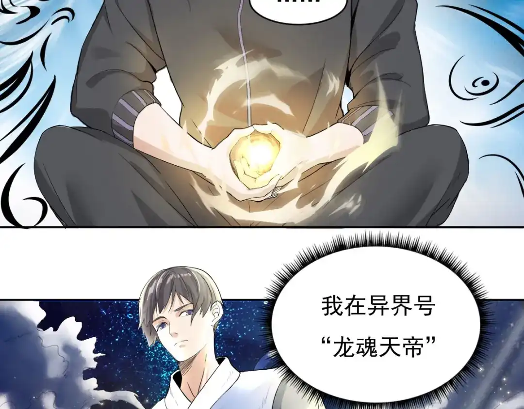 史上最强奶爸 第三话 龙魂天帝 第75页