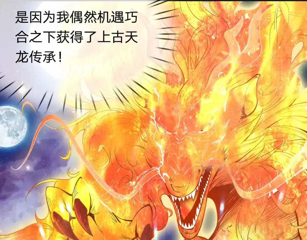 史上最强奶爸 第三话 龙魂天帝 第77页