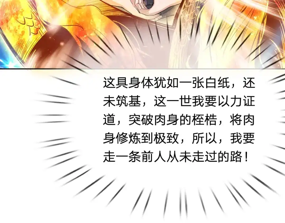 史上最强奶爸 第三话 龙魂天帝 第79页