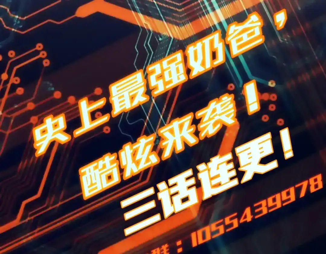 史上最强奶爸 第三话 龙魂天帝 第86页