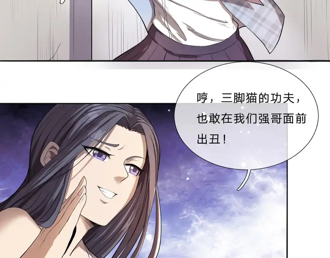 史上最强奶爸 第四话 觉醒龙魂 第28页