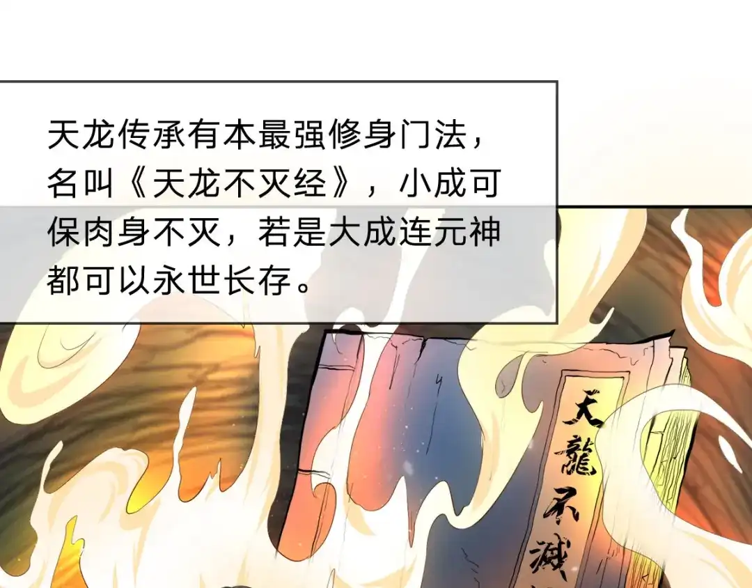 史上最强奶爸 第四话 觉醒龙魂 第4页