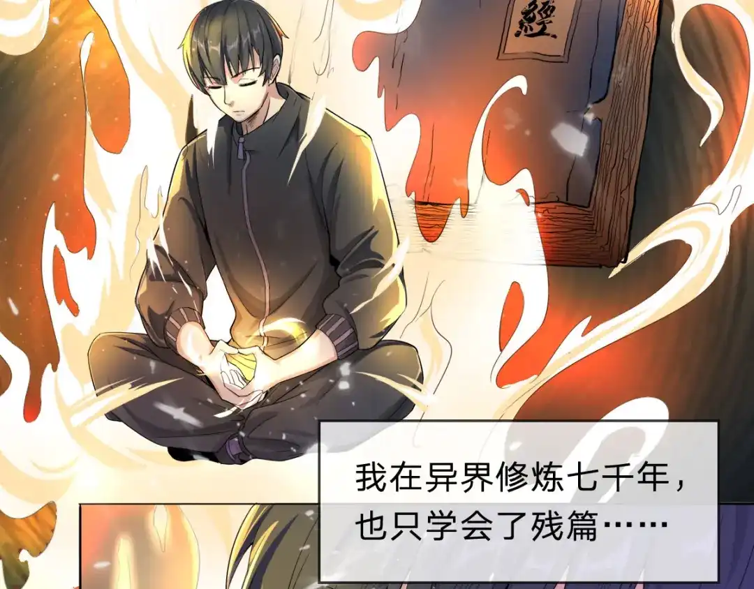 史上最强奶爸 第四话 觉醒龙魂 第5页