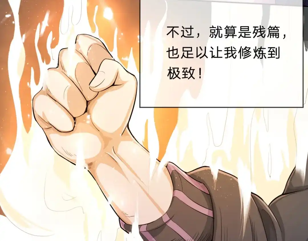 史上最强奶爸 第四话 觉醒龙魂 第7页