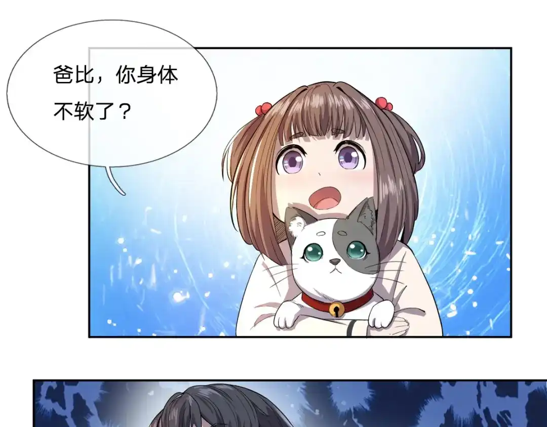 史上最强奶爸 第五话 上百龙魂 第16页