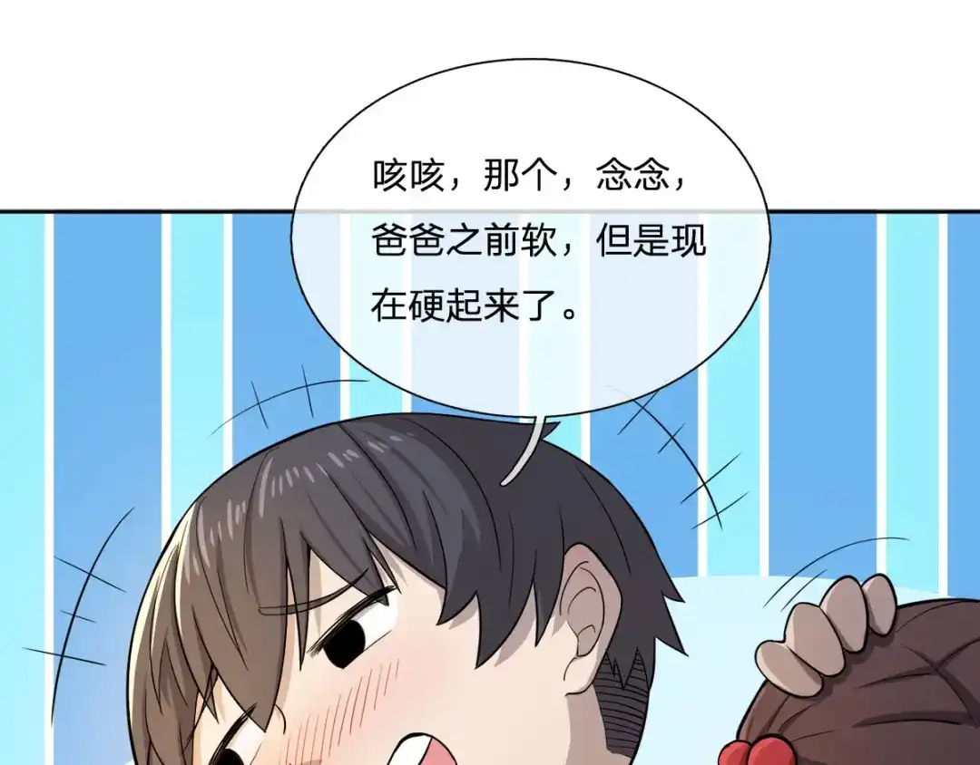 史上最强奶爸 第五话 上百龙魂 第18页