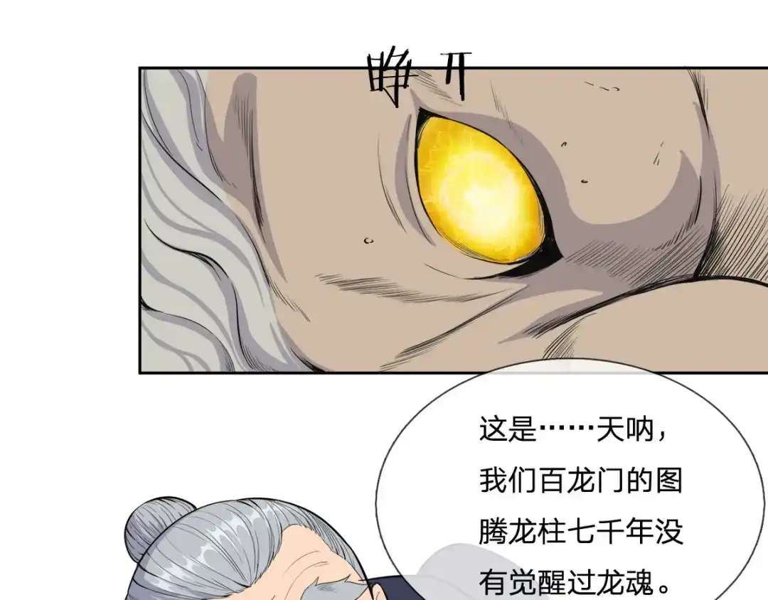 史上最强奶爸 第五话 上百龙魂 第41页