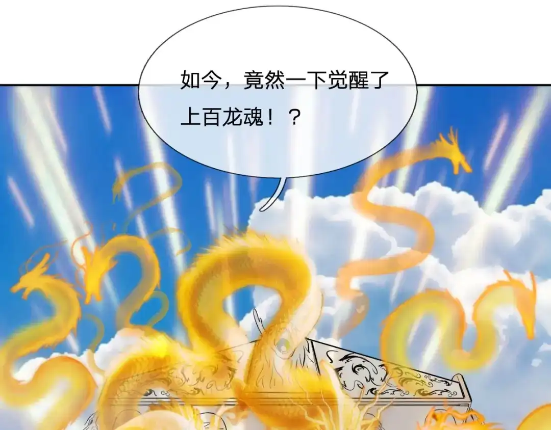 史上最强奶爸 第五话 上百龙魂 第43页