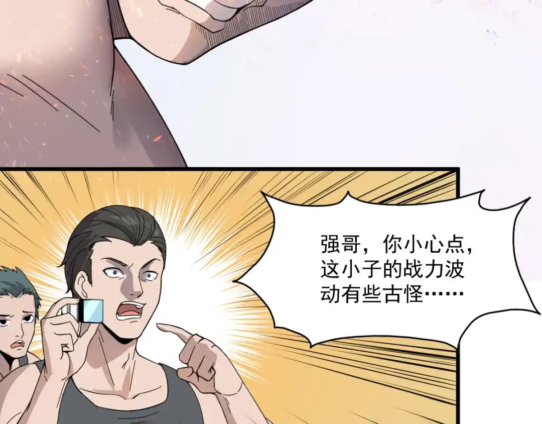 史上最强奶爸 第六话 教训强哥 第14页