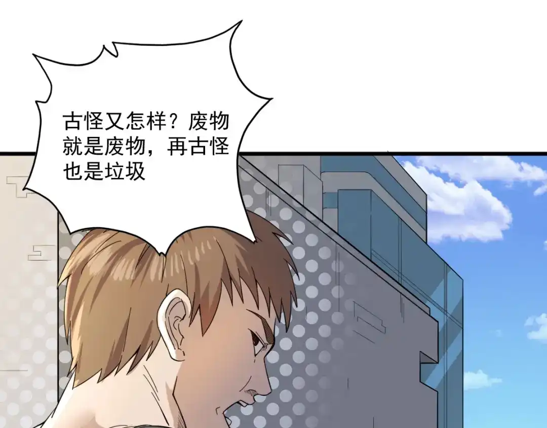史上最强奶爸 第六话 教训强哥 第16页