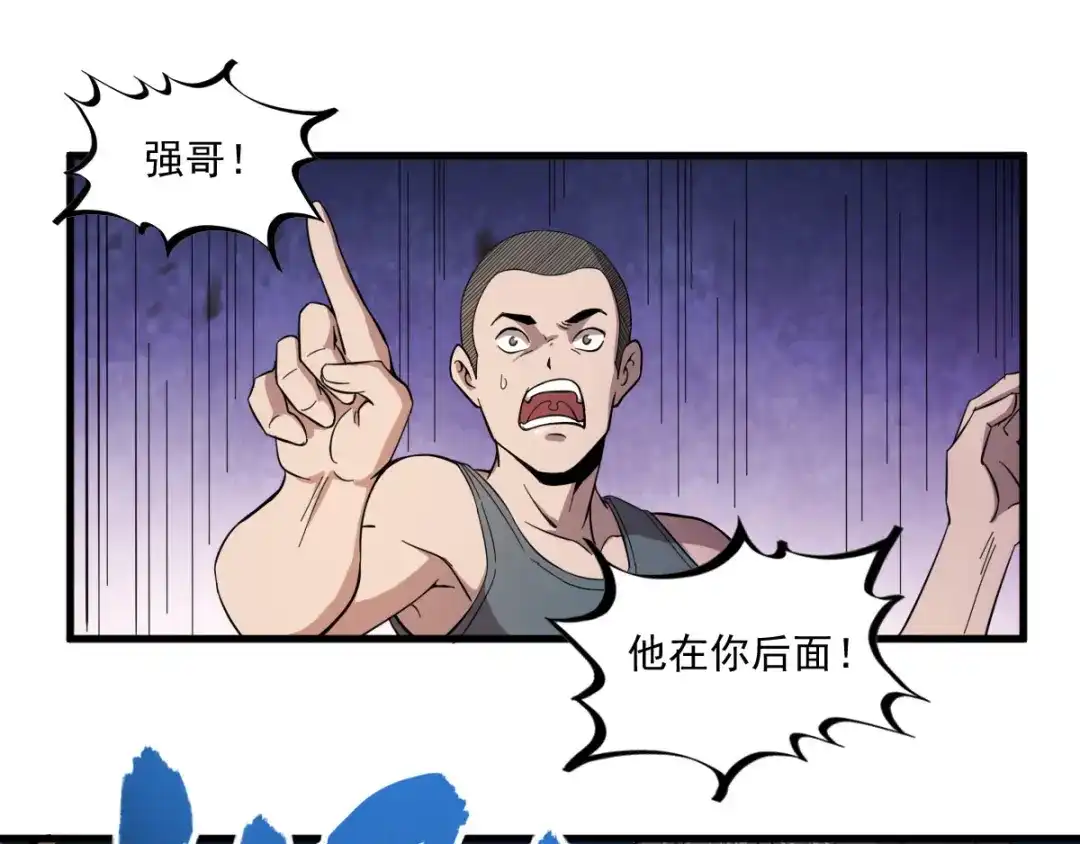 史上最强奶爸 第六话 教训强哥 第26页