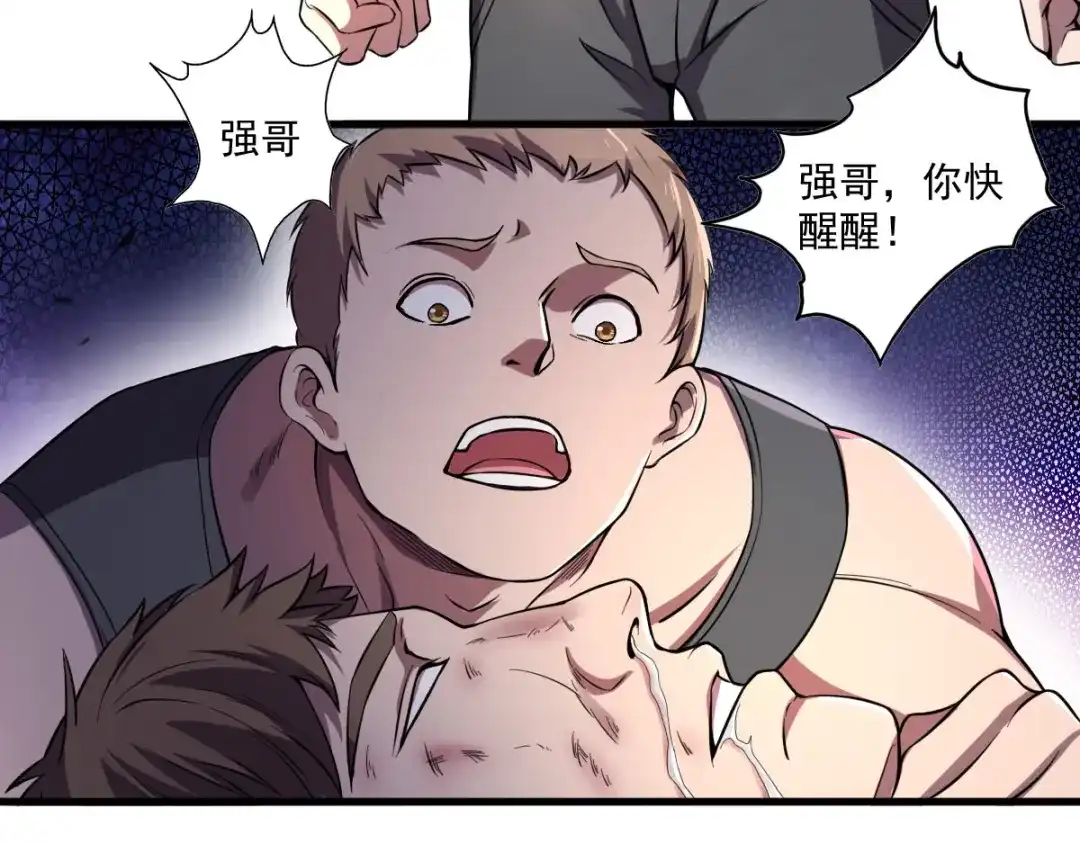 史上最强奶爸 第六话 教训强哥 第38页