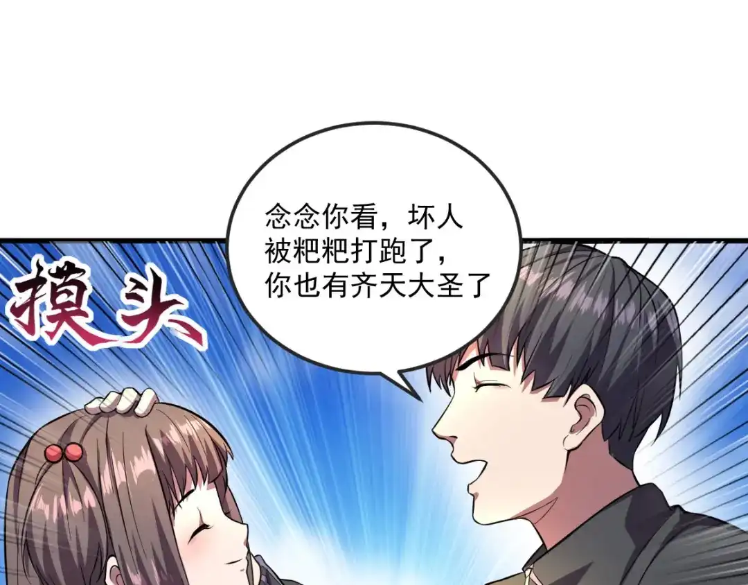 史上最强奶爸 第六话 教训强哥 第39页
