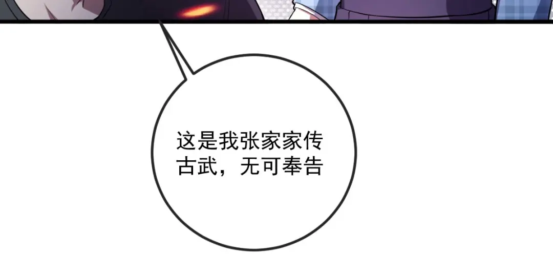 史上最强奶爸 第六话 教训强哥 第43页