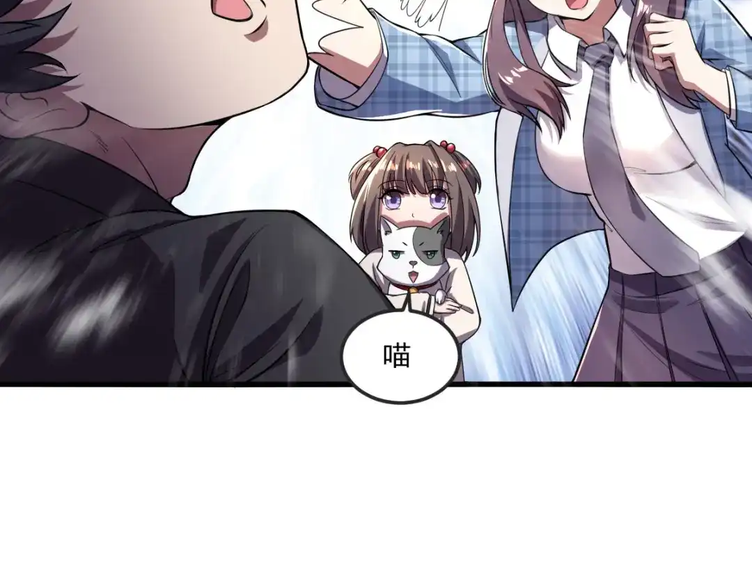 史上最强奶爸 第六话 教训强哥 第47页